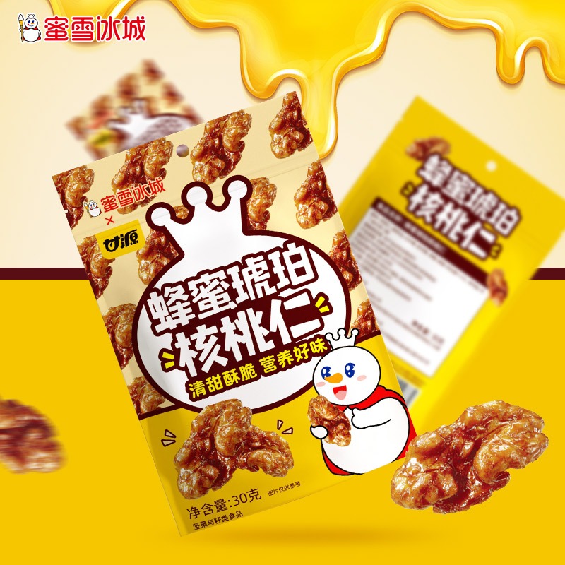蜂蜜琥珀核桃仁甘源联名款坚果炒货清甜酥脆小袋好吃零食