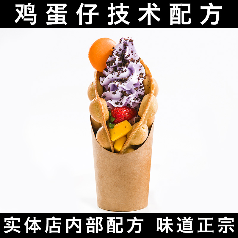 港式鸡蛋仔的制作方法烘焙技术配方资料视频教程预拌粉做法教学