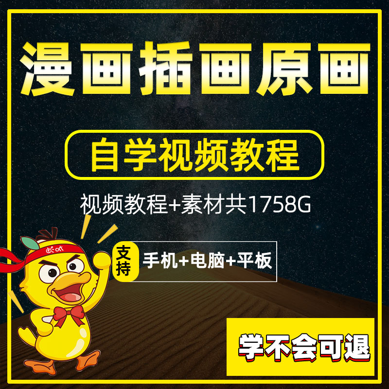 漫画原画商业插画自学视频教程零基础到精通手绘板入门电子版