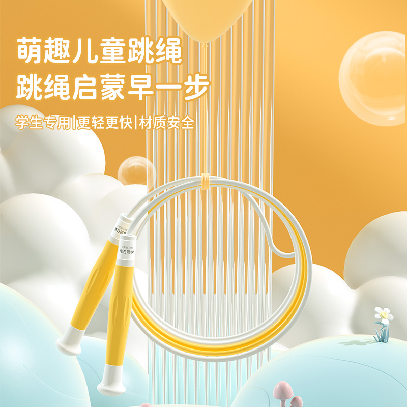 初中体育跳绳小学生幼儿园学生双飞花式竞速沙式跳绳