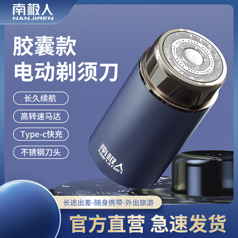 南极人剃须刀电动刮胡刀男士多功能胡须刀充电式智能便携剃胡子刀