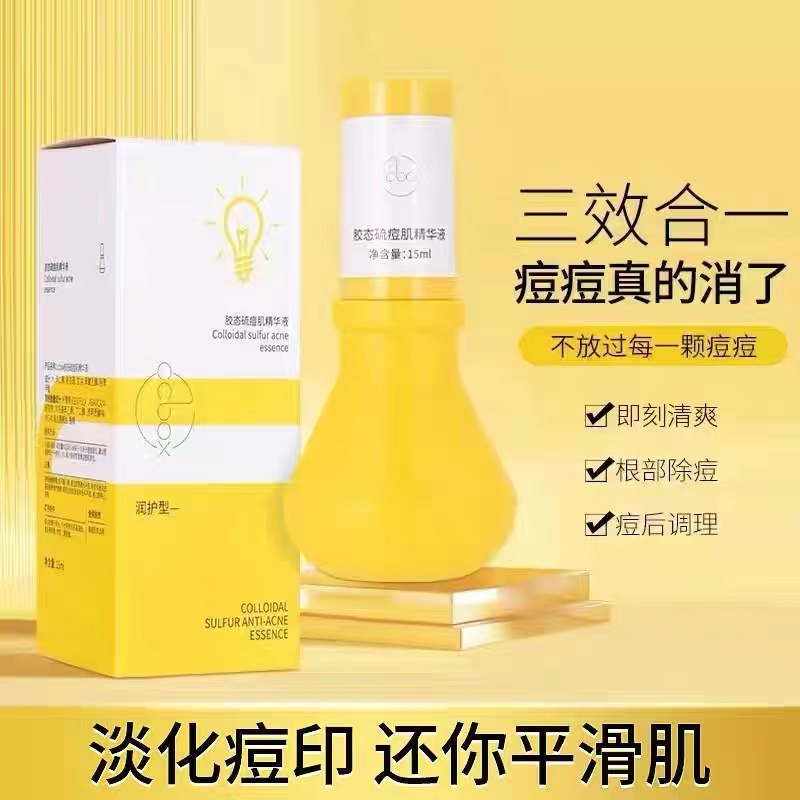 CCBOX大灯炮胶态硫祛痘精华原液痘坑修淡痘疤去闭口粉刺黑头收缩