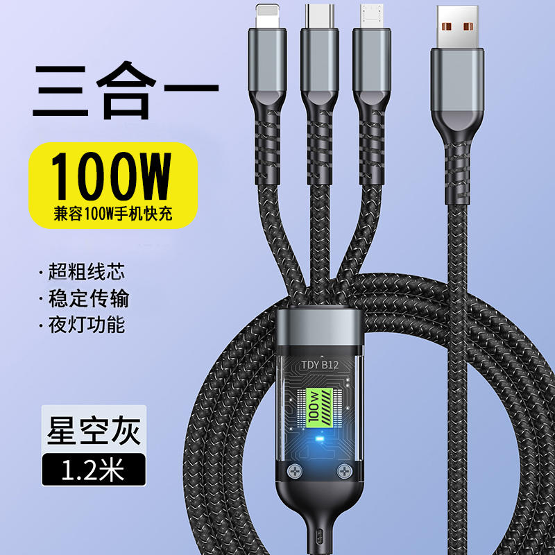 极悍加粗透明兼容100W手机超级快充一拖三数据线typec安卓XZY