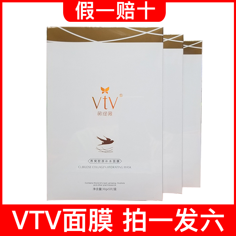 【拍一发六】薇缇薇燕窝面膜胶原补水保湿熬夜护肤品提拉紧致清洁
