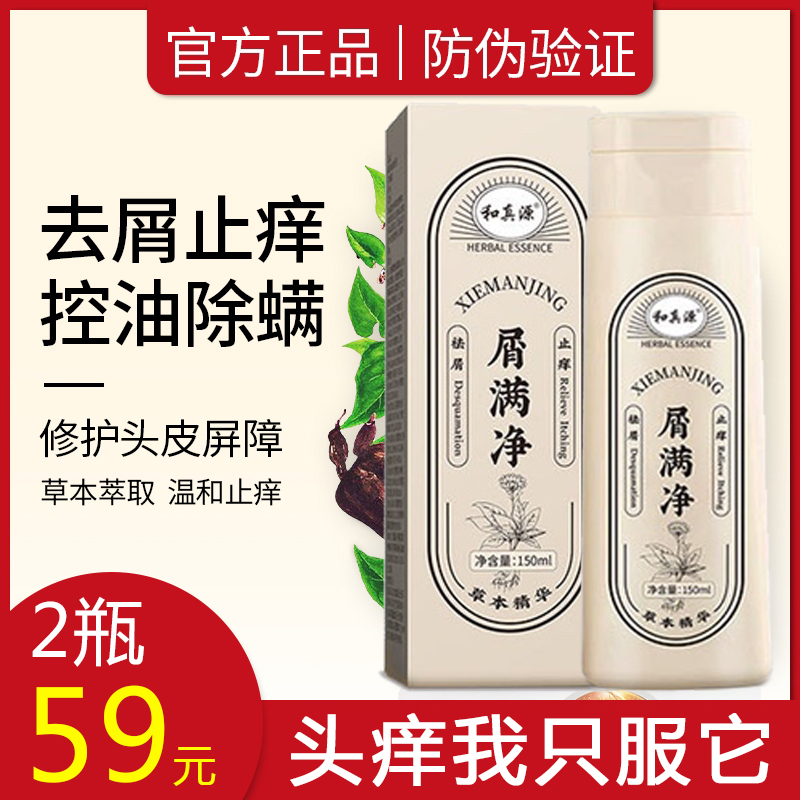 【59.9到手2盒】和真源去屑洗发水止痒深层清洁护头萃取净屑精华