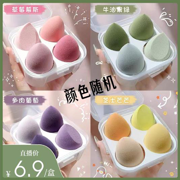美妆蛋 鸡蛋盒水滴气垫细腻粉扑海绵美妆蛋颜色随机慕斯牛油果