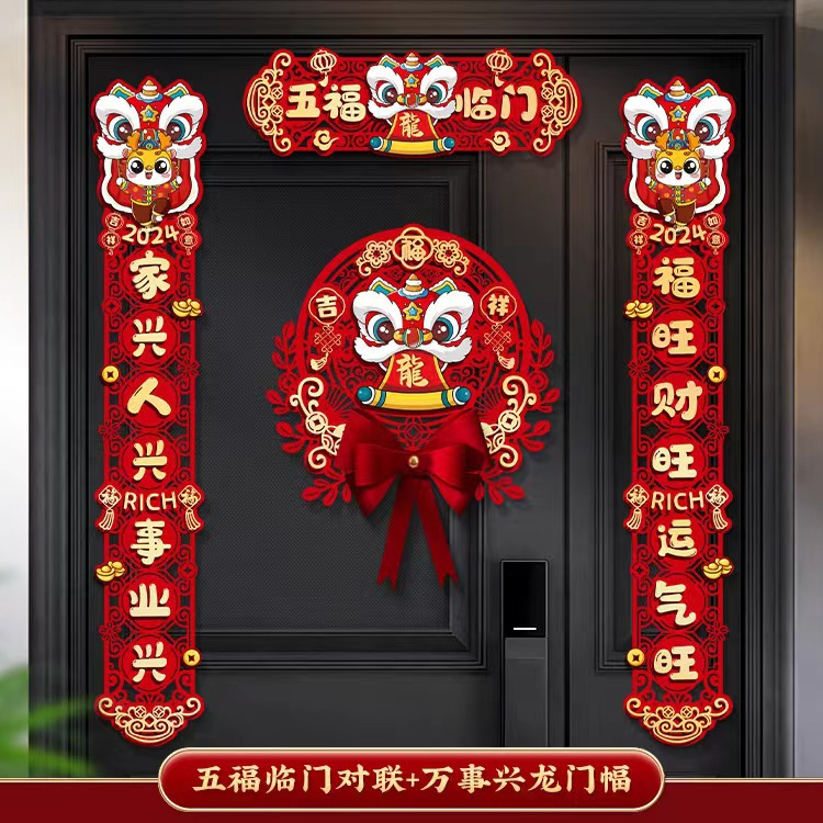 2024龙年新款植绒对联立体春联春节家用过年装饰入户大门福字门贴