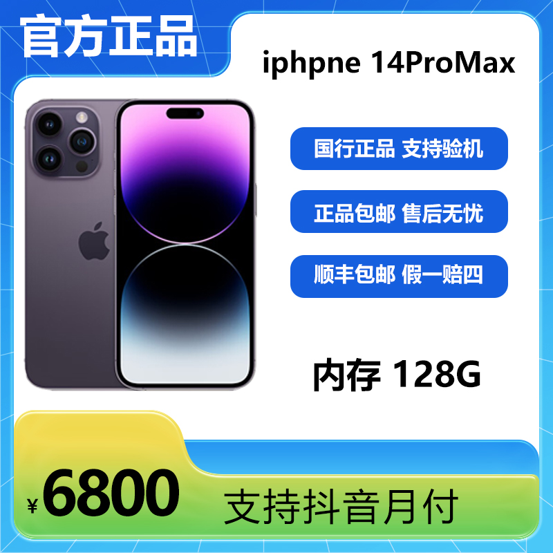 准新品 Apple/苹果 iphone14 ProMax原装严选优品
