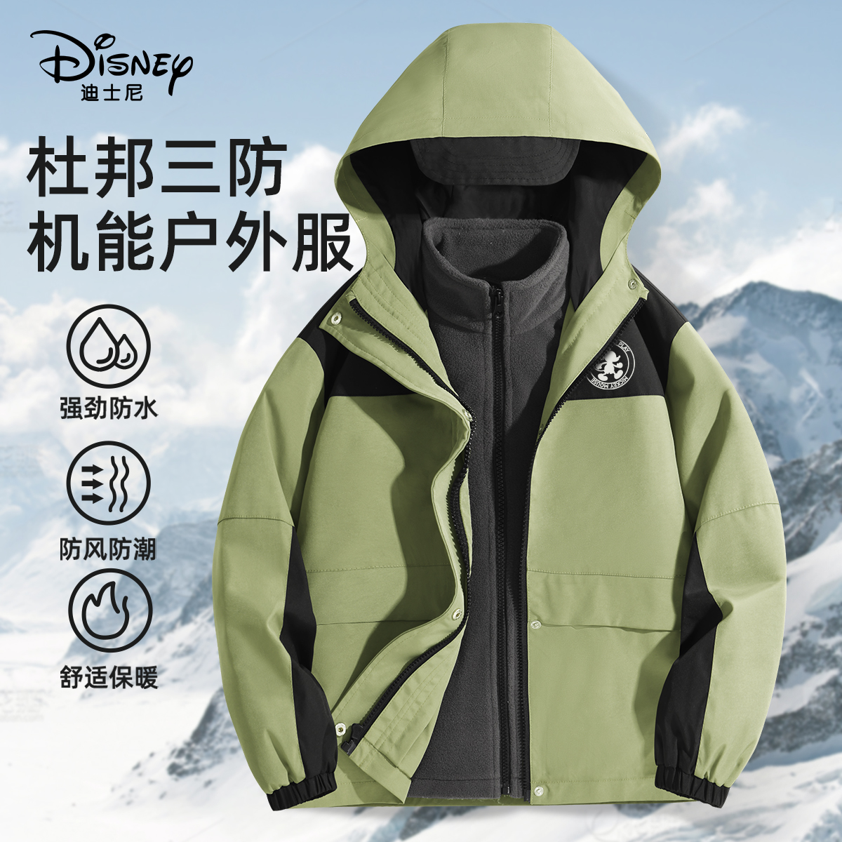 Disney/迪士尼童装儿童冲锋衣2024冬季新款三合一儿童外套TCYJ214