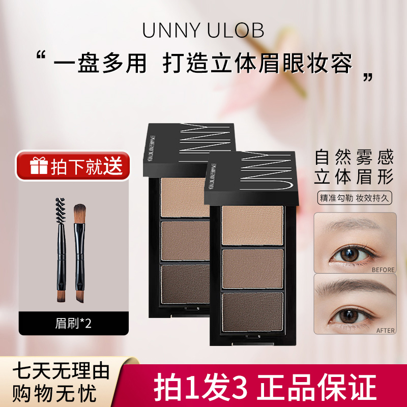 unny三色眉粉防水防汗不易脱妆两用不脱色三色盘学生初学者自然