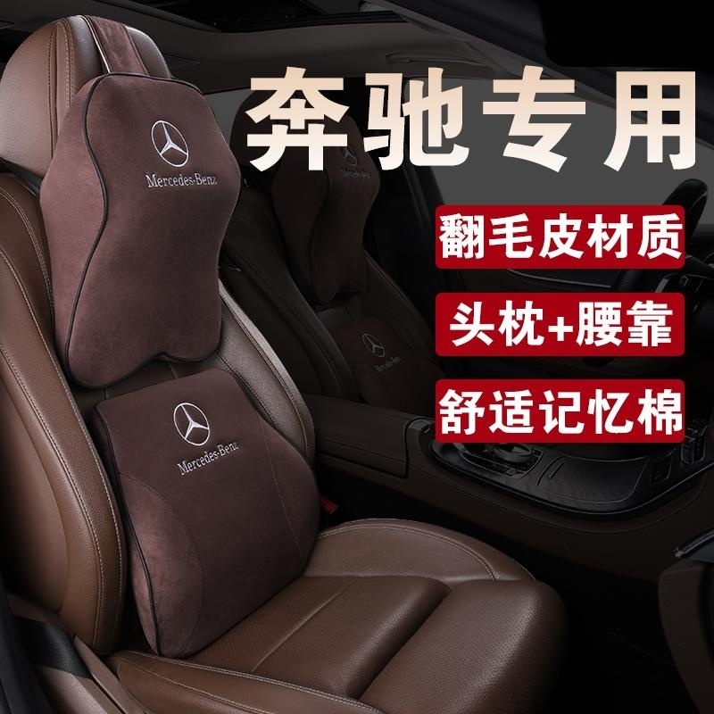 奔驰C260L E300L GLA级GLC车载翻毛皮头枕腰枕护颈枕记忆棉透气