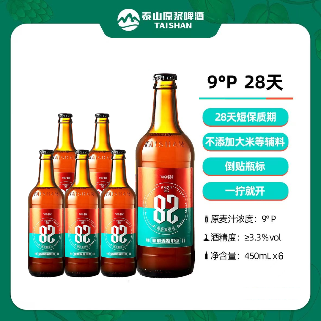 【官方甄选】450ml*6瓶 拧盖版9度醇香28天保质期畅饮鲜活精酿啤酒