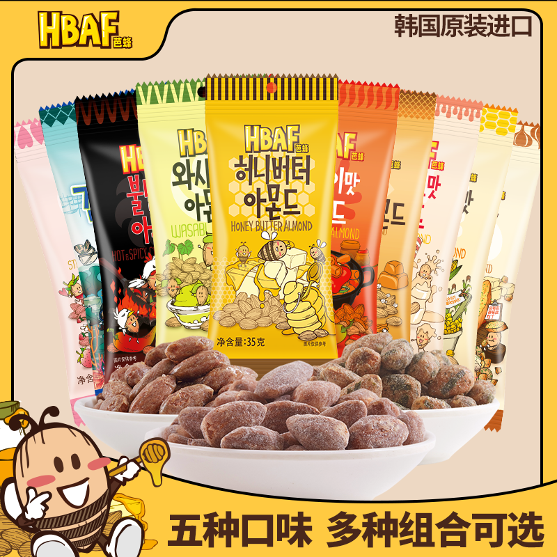 芭蜂韩国芭蜂进口蜂蜜黄油扁桃仁坚果休闲零食巴旦木坚果饱满5包
