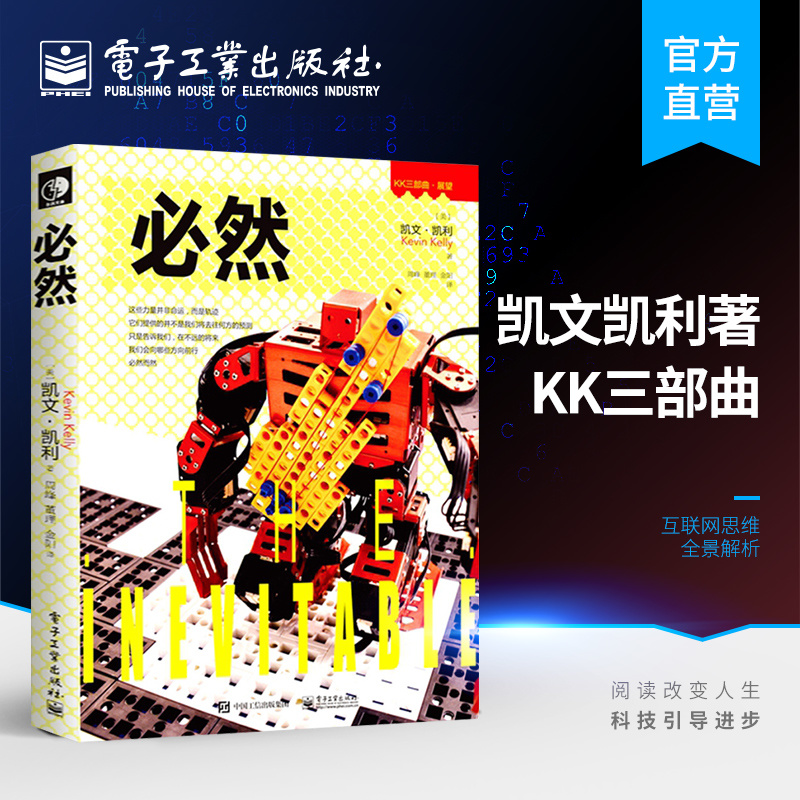 官方正版 必然 社会科学书籍 凯文凯利 KK三部曲 失控 科技