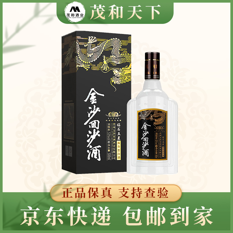 金沙回沙酒 钻石五星 酱香型白酒【ZB1】53度500ml
