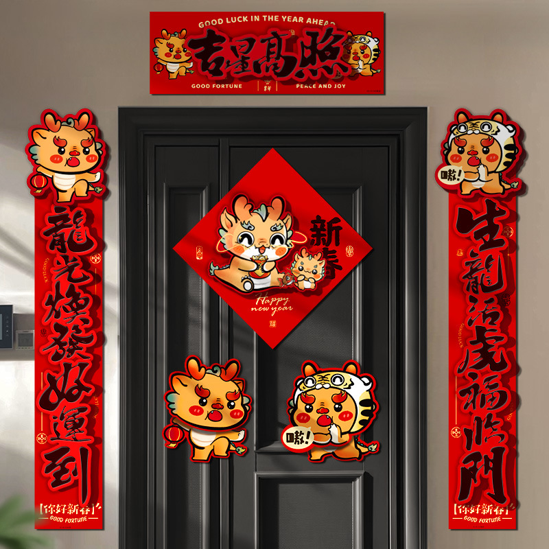 龙年2024新年新款磁吸对联新春春节春联过年装饰用品创意磁铁门联
