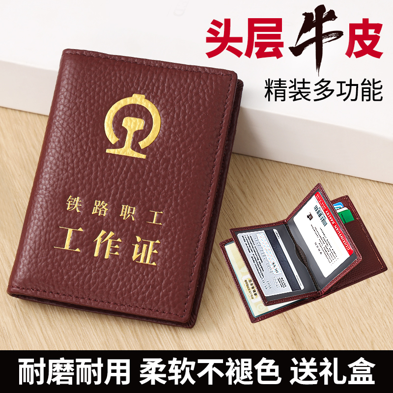 真皮铁路职工工作证皮套卡套牛皮路局工作证套保护套通勤证外壳