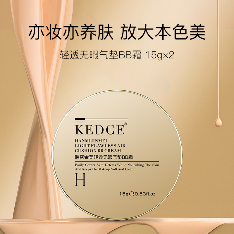 【国货之光】清透无暇丝滑轻透美肤气垫BB霜轻盈自然遮瑕透亮 15g