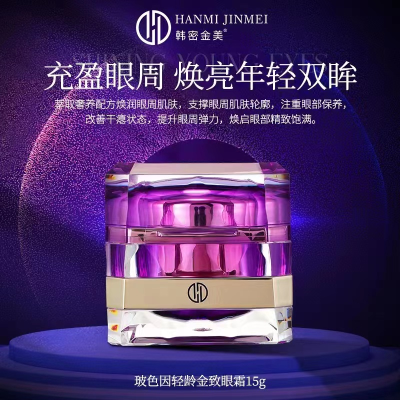 韩密金美-玻色因眼霜紧致抗皱修护玻色因纯度99.9%轻龄金致眼霜