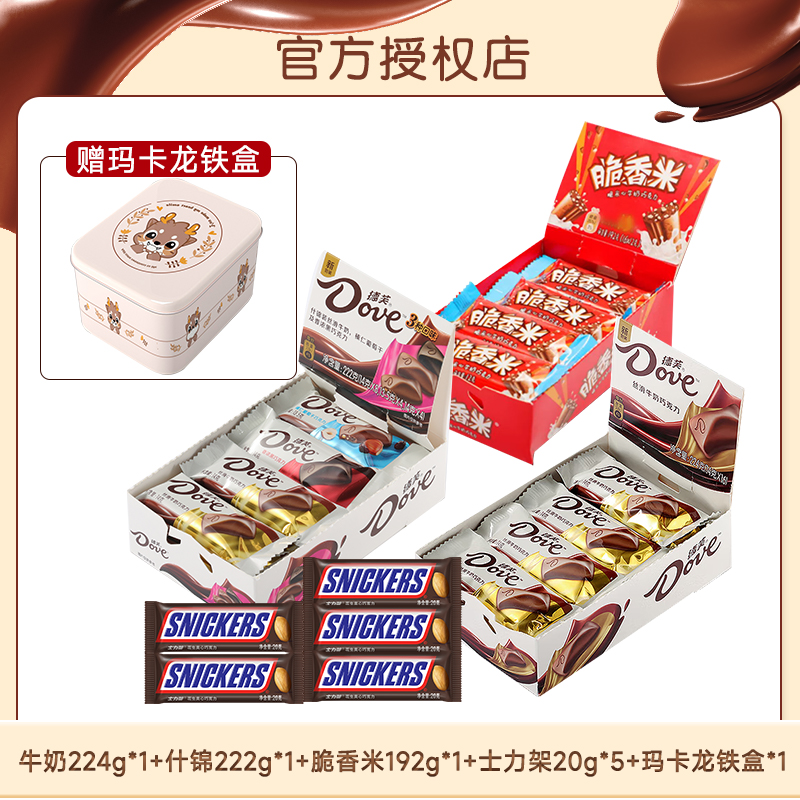 德芙牛奶224g+什锦222g+脆香米192g+士力架20g*5+玛卡龙盒子 DR