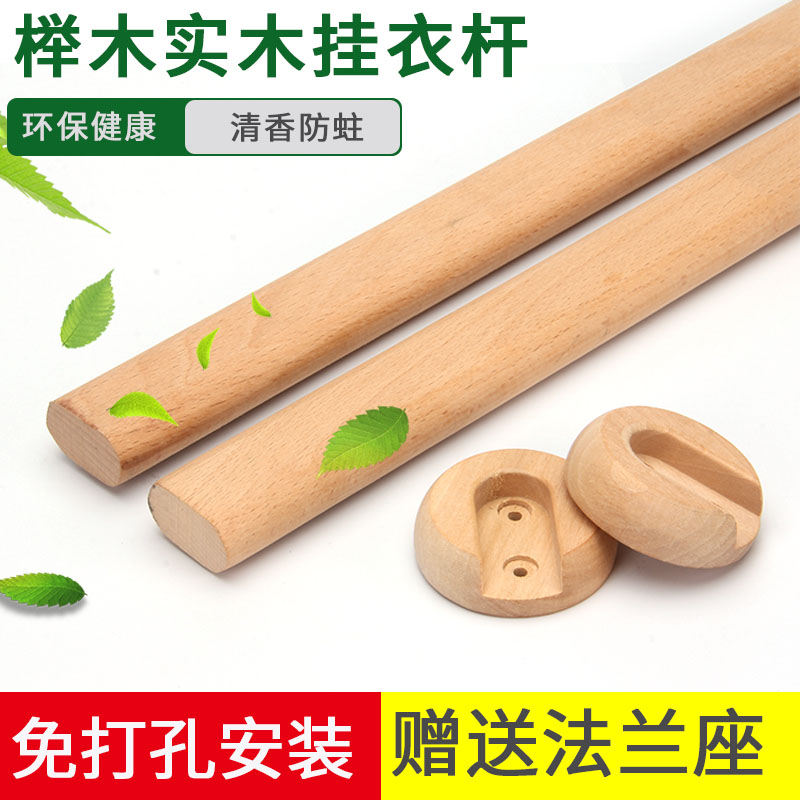 榉木加厚木质挂衣杆免打孔衣通衣橱柜横杆固定支撑杆晾衣杆法兰座