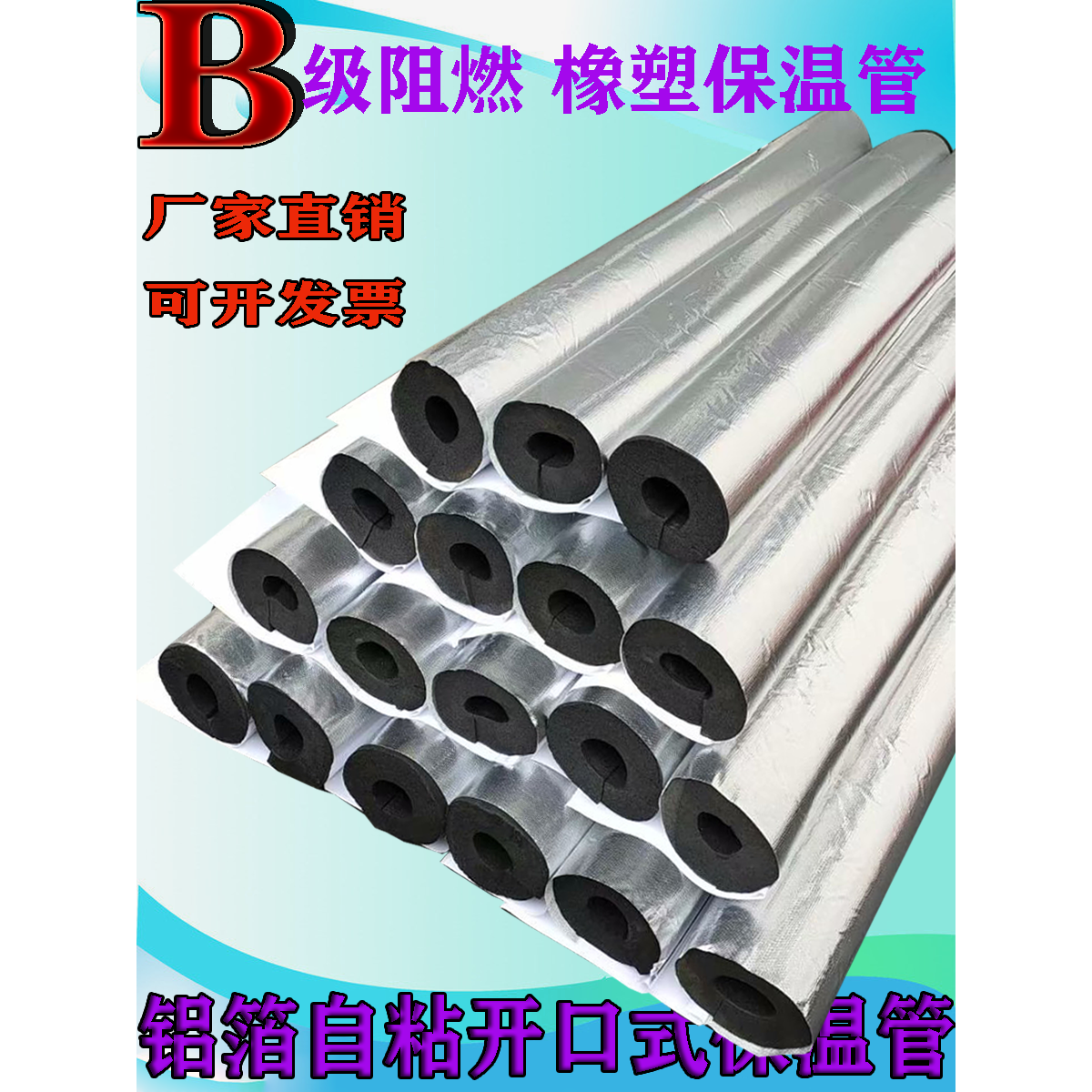铝箔自粘式开口橡塑保温管套华美Ppr水管室外加厚防冻材料B级阻燃