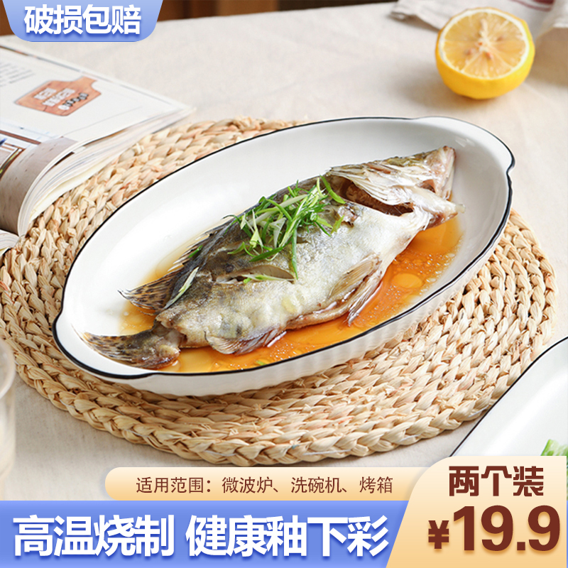 陶器家居 日式餐具专用盘子家用双耳菜盘大号陶瓷椭圆鱼盘两个装
