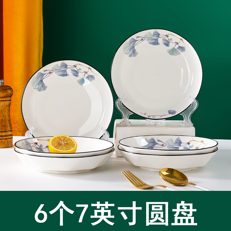 家用7寸饭盘6只套装陶瓷深汤盘北欧简约碟子餐具菜盘盘子