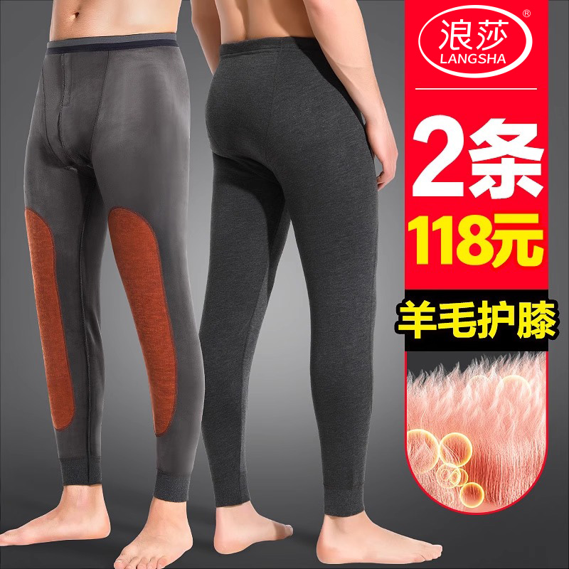 浪莎加绒加厚保暖裤男士德绒冬季含羊毛护膝盖打底棉毛线秋裤绒裤