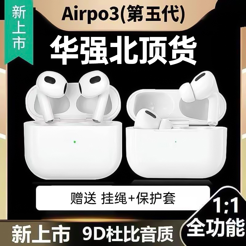 airpoddss第五代四代无线蓝牙耳机华强北新款全功能苹果安卓通用
