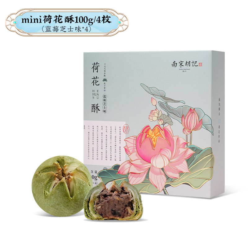 【破价福利】Mini荷花酥礼盒蓝莓芝士杭州特产传统4枚独立包装伴手