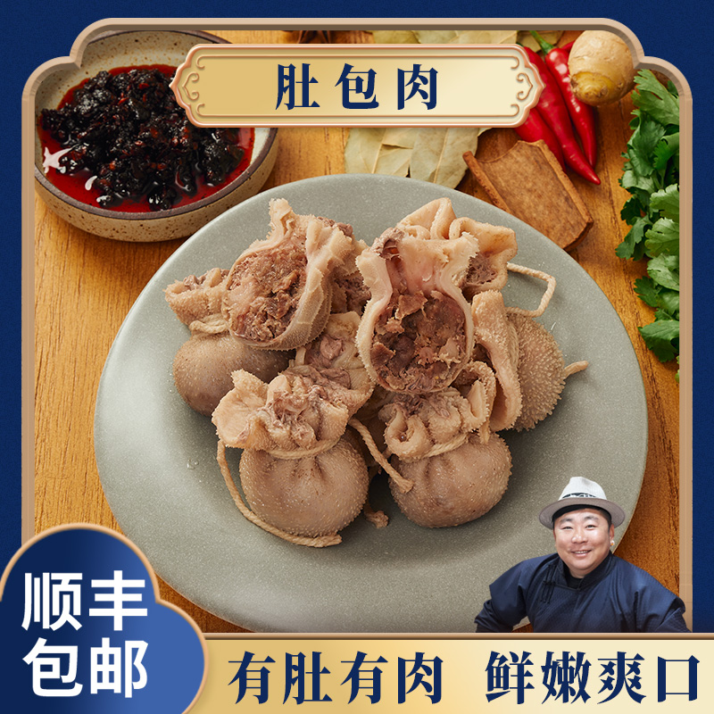 【内蒙羊肉美食】肚包肉2斤起 原汁原味营养丰富肉质鲜嫩单拍款