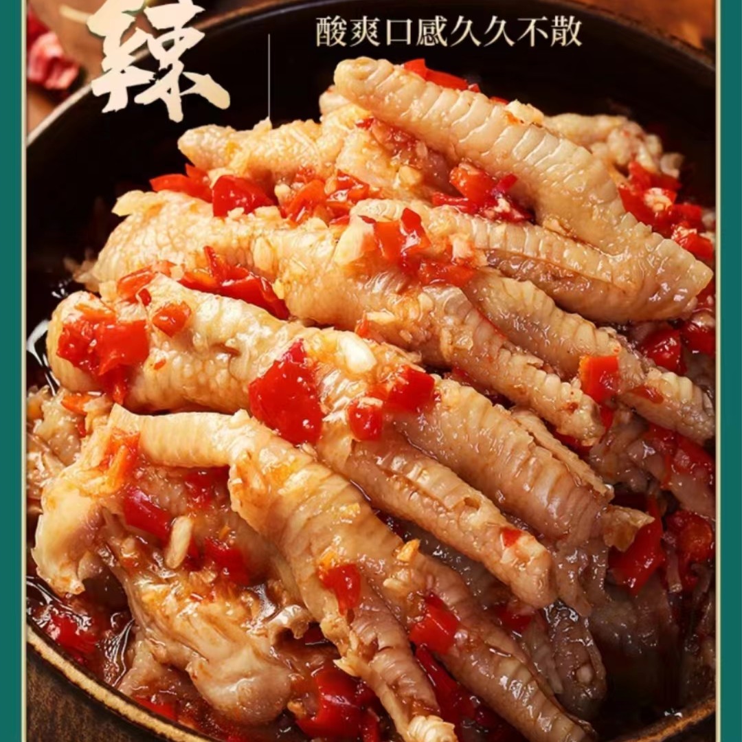 馋将军酸辣无骨鸡爪