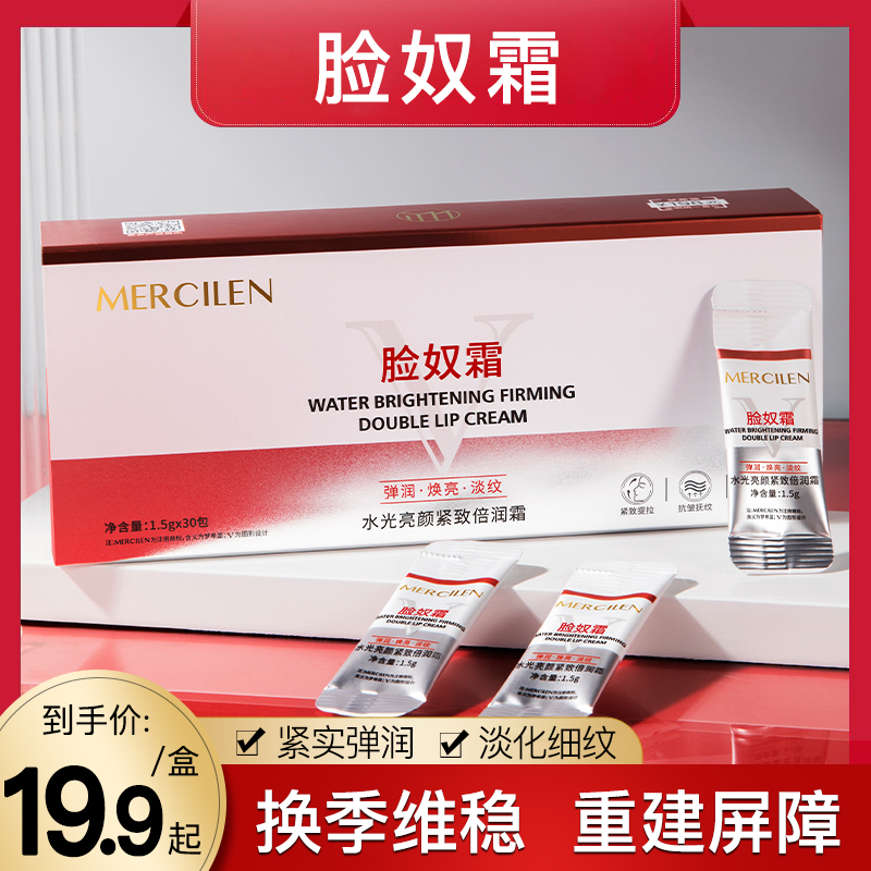 梦希蓝水光亮颜紧致倍润霜（脸奴霜） 提拉紧致 淡化细纹 水润焕亮
