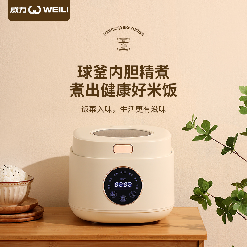 【主播推荐】威力智能电饭煲多功能3L全自动预约电饭煲适合2-5人