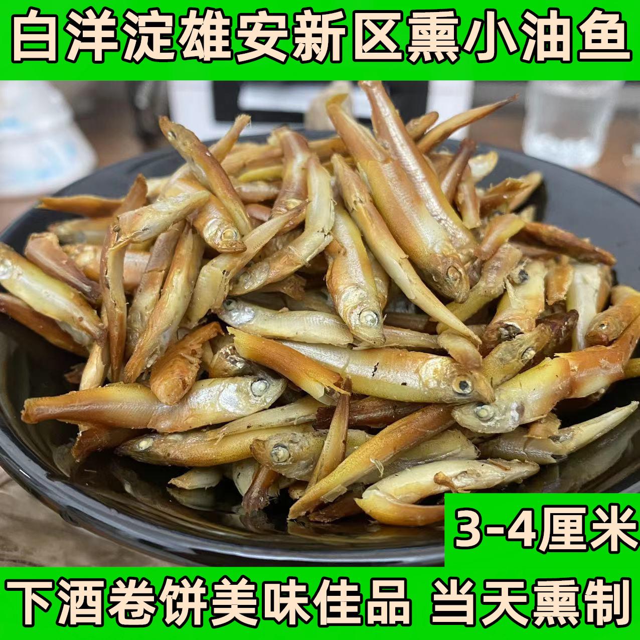 白洋淀小熏鱼特产小鱼仔锅包鱼河北保定特产熏黄瓜鱼小油鱼