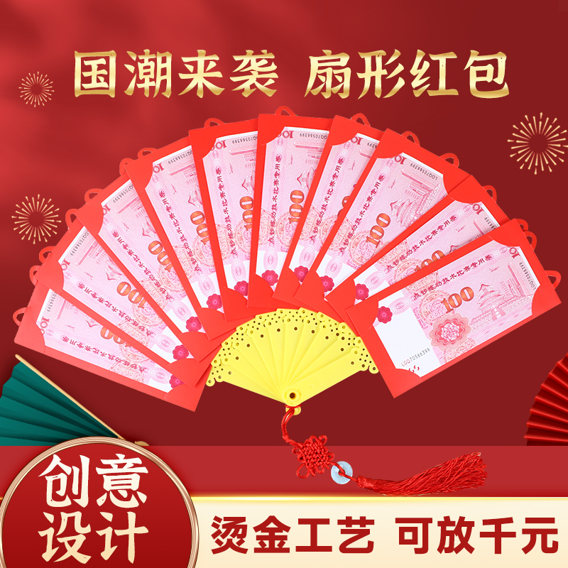 2024龙年大吉大利扇形创意红包国潮红包新年过年折叠硬卡纸
