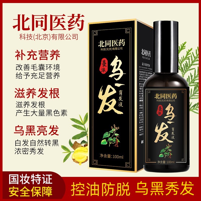 旱金莲的何首乌养发液汉金莲草本精华蔓浓黑发育发滋养发根草本萃