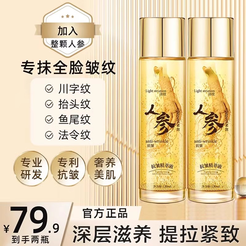 焕颜故事与她玻色因人参精萃液抗皱精华水计专眼袋 皱纹男女通用