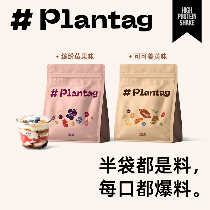 PLANTAG高蛋白代餐奶昔 地中海营养乳清蛋白粉膳食纤维 植物标签