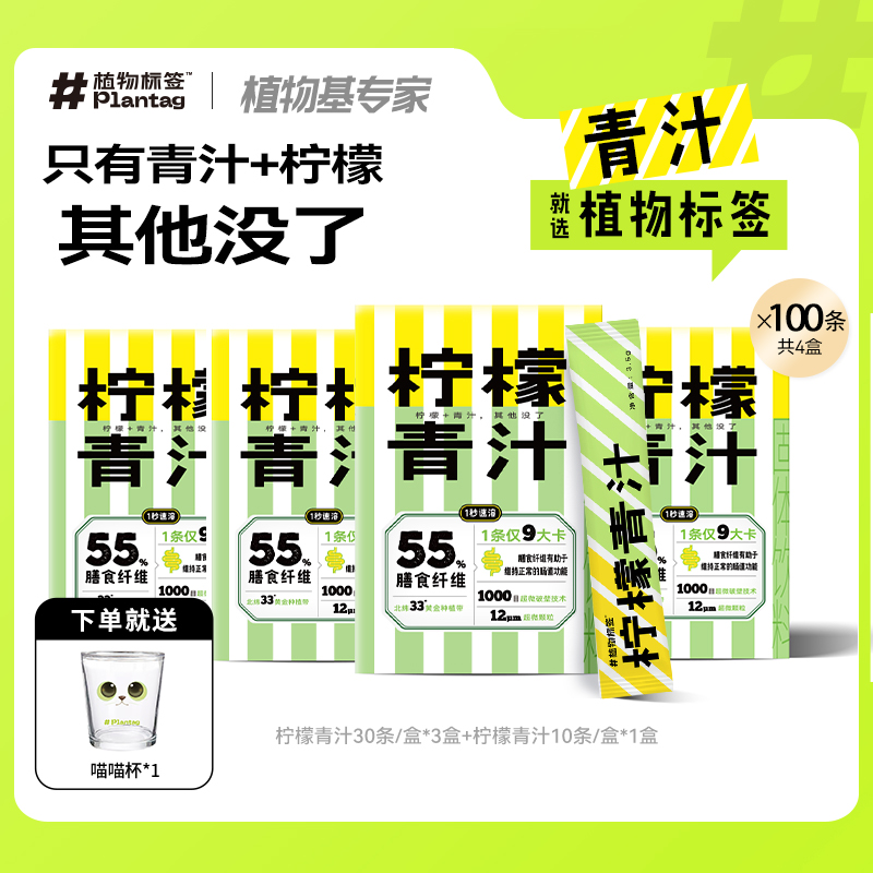 植物标签 低脂 高膳食纤维 柠檬青汁粉 大麦嫩苗营养代餐粉