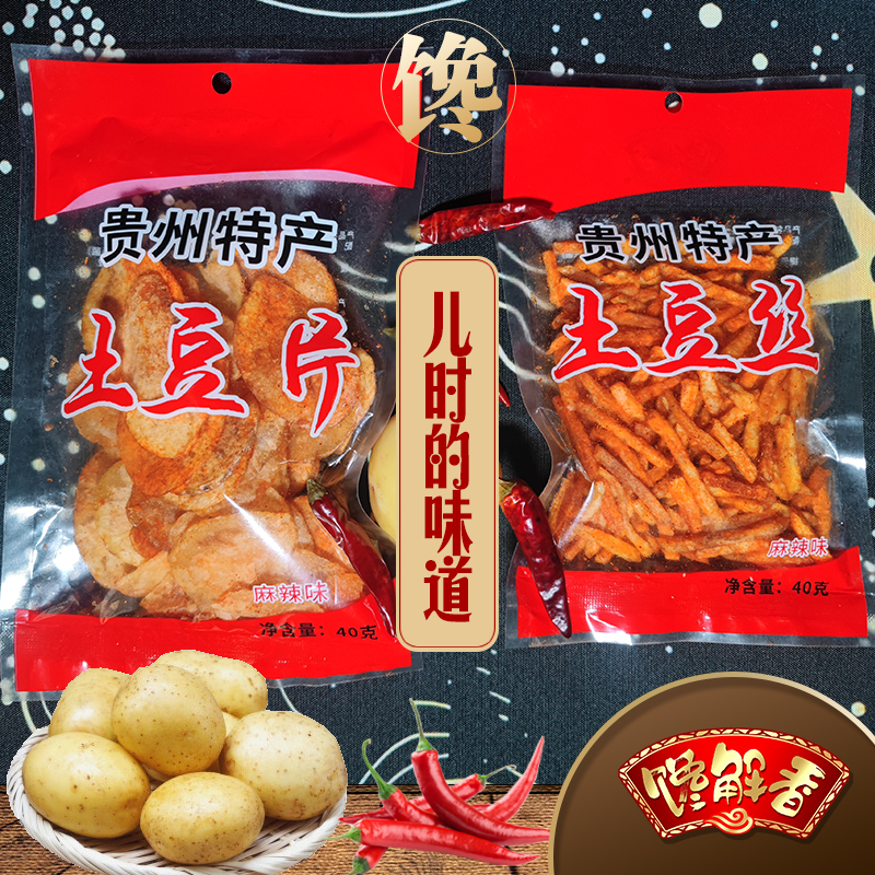 【静静专属】馋解香土豆片馋解香麻辣土豆丝零食休闲食品贵州特产