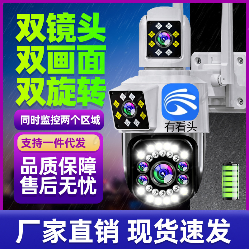 有看头监控摄影头wifi无线摄像头360度无死角家用远程手机4g监控
