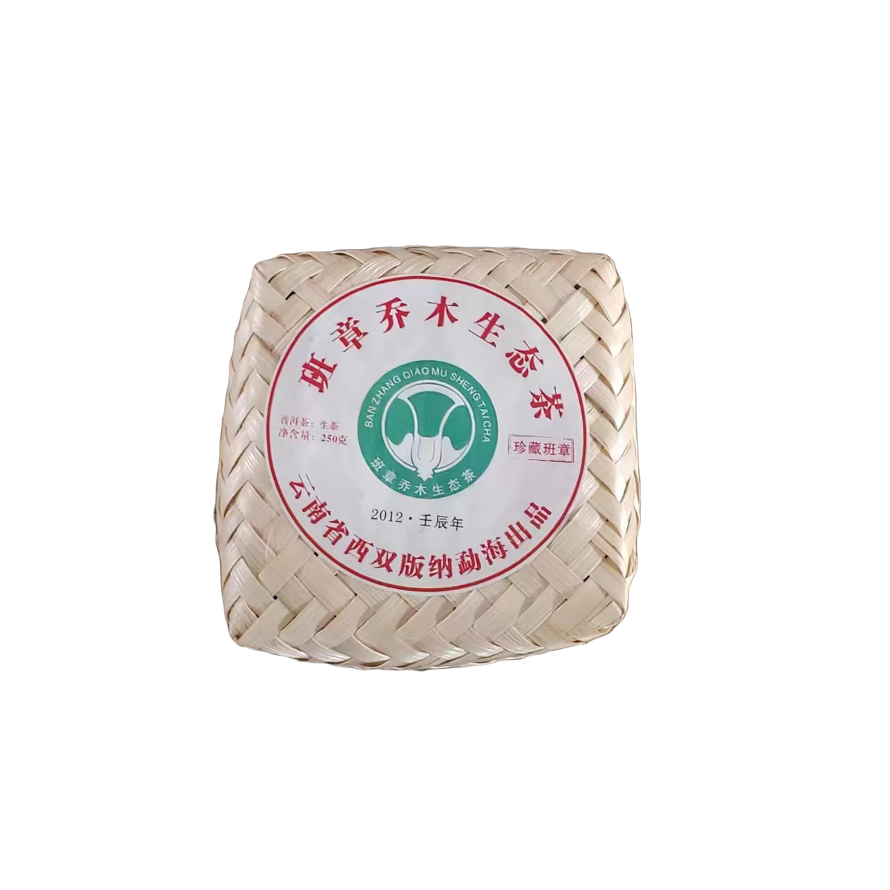 【茶姐严选】班章乔木生态龙珠 云南普洱茶 生茶 250g