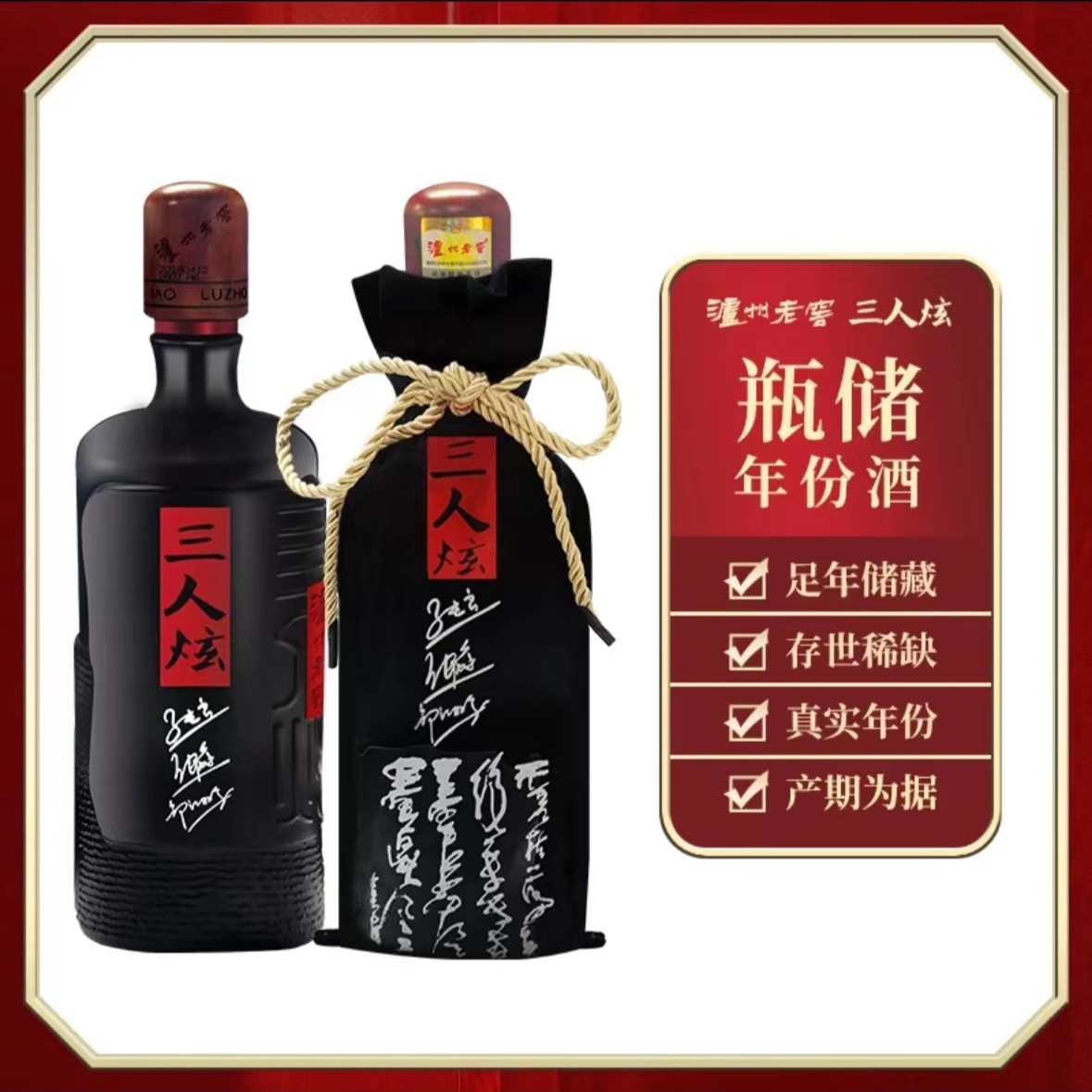 泸州老窖泸州老窖 三人炫18年1000ml瓶装 浓香型52度1000ml