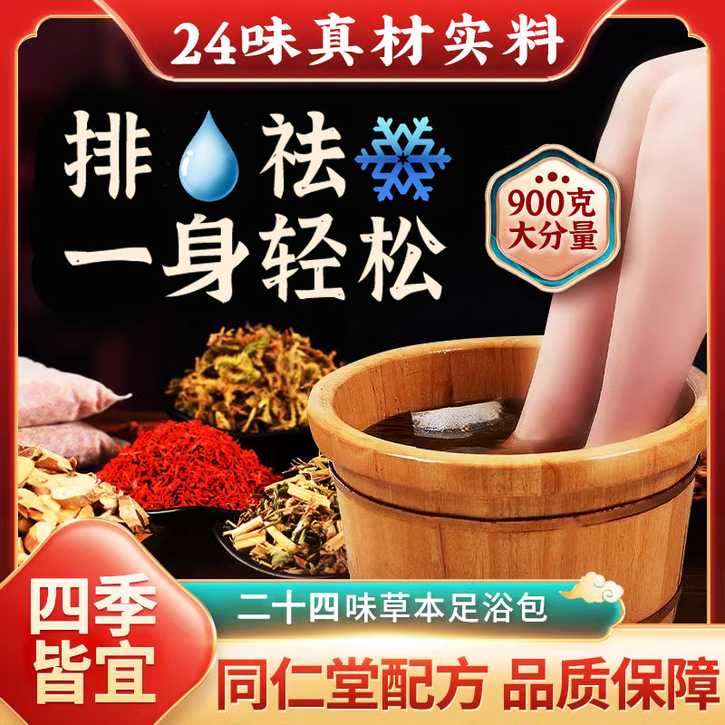 泡脚包24味不打粉南京同仁堂艾草寒益母草湿姜红花排祛睡眠足浴包