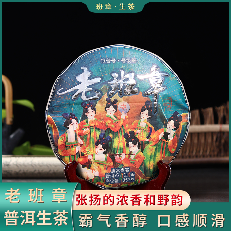 【品牌严选】拍7饼发8饼班章普洱云南普洱生茶357克