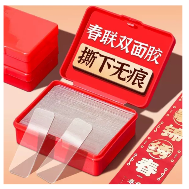 2盒120片/库存不多透明无痕帖多用途春联胶对联贴/非滇红商家补贴
