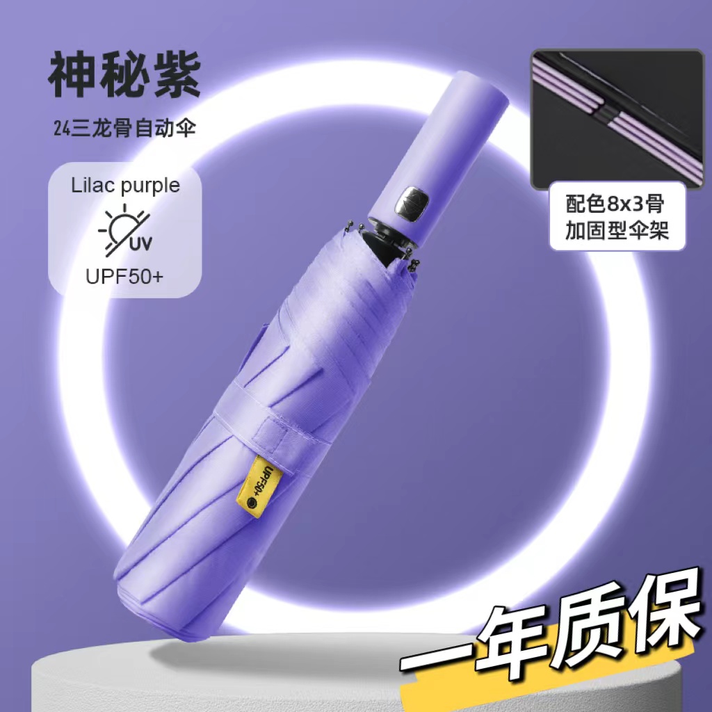 2023升级款全自动24骨黑胶防晒防紫外线抗风暴晴雨伞