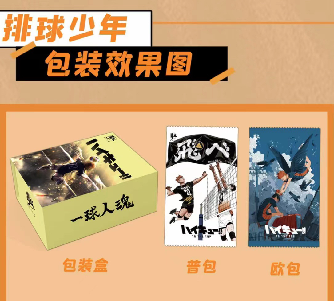 欧七青丘排球少年收藏卡牌(默认代拆)